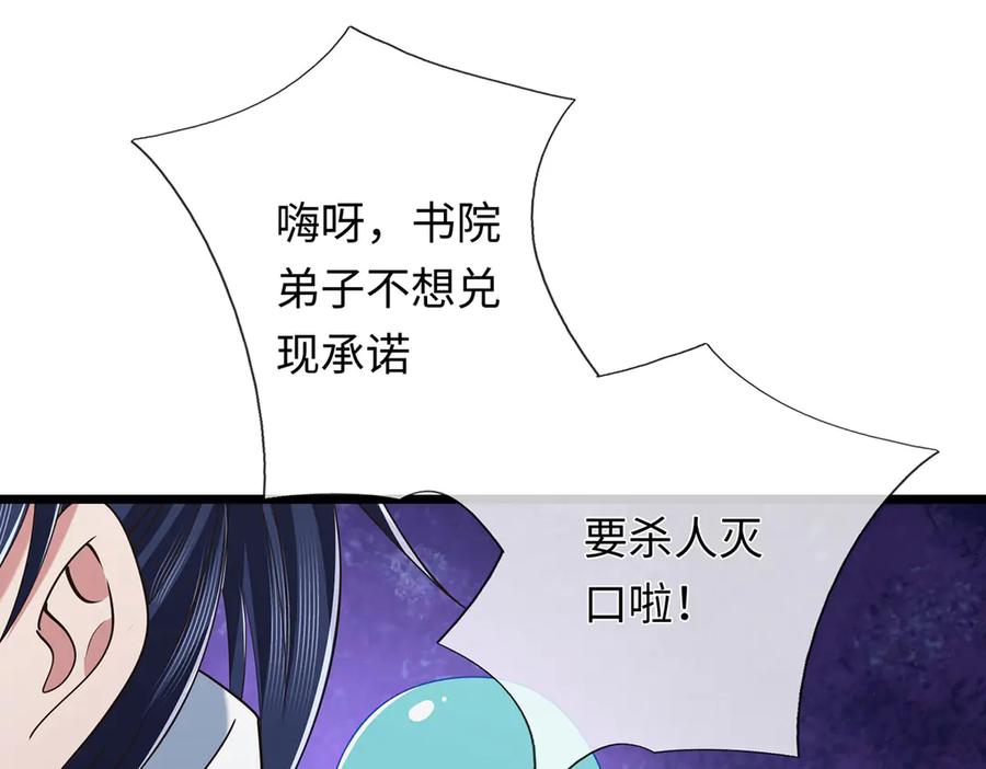 《一力破诸天万界》第101话 你危险了！ 第18页