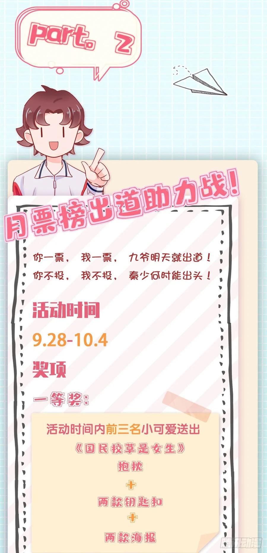 《国民校草是女生》第九十九话 傅九是冒牌货？！ 第29页