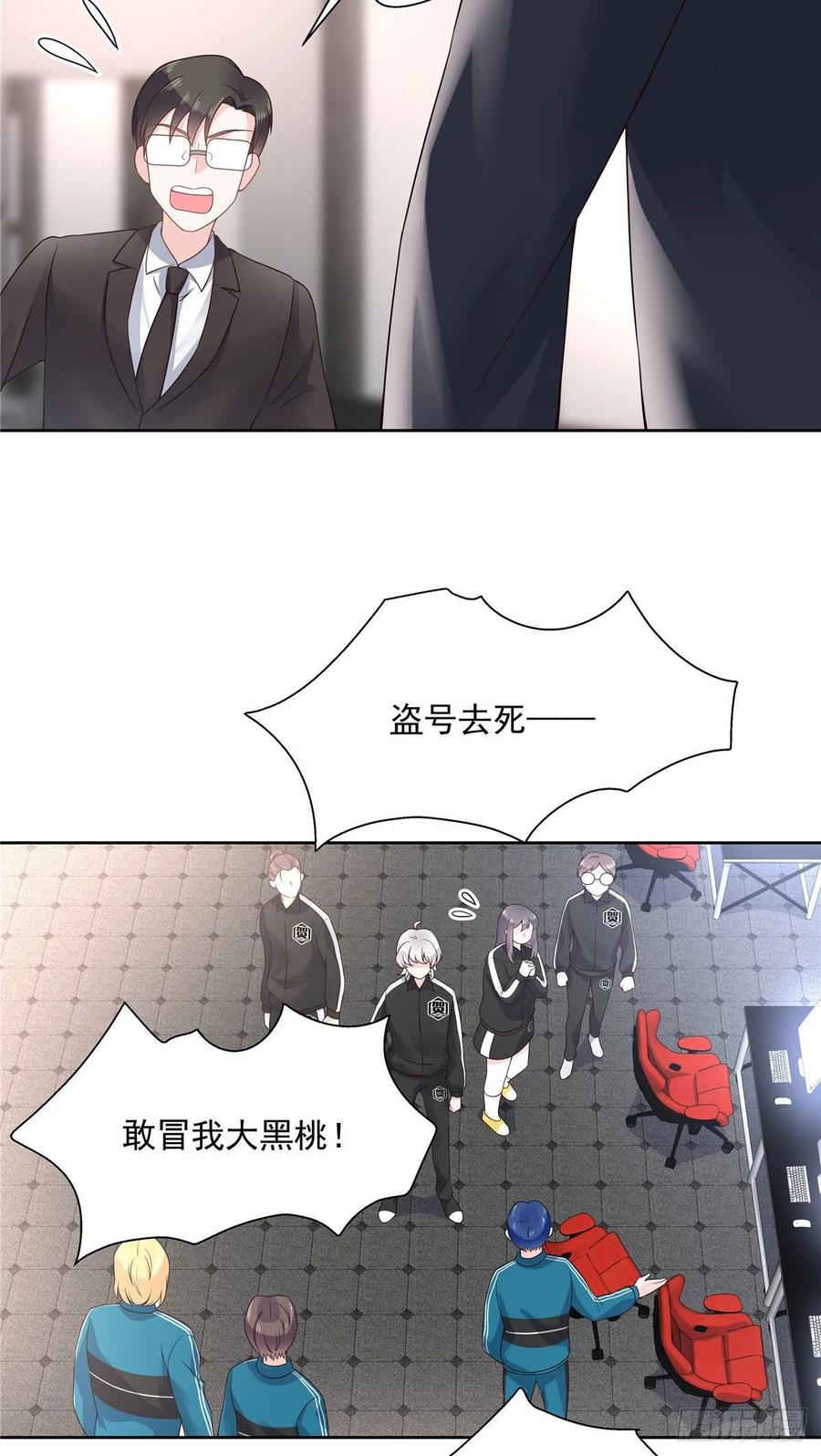 《国民校草是女生》第九十九话 傅九是冒牌货？！ 第24页