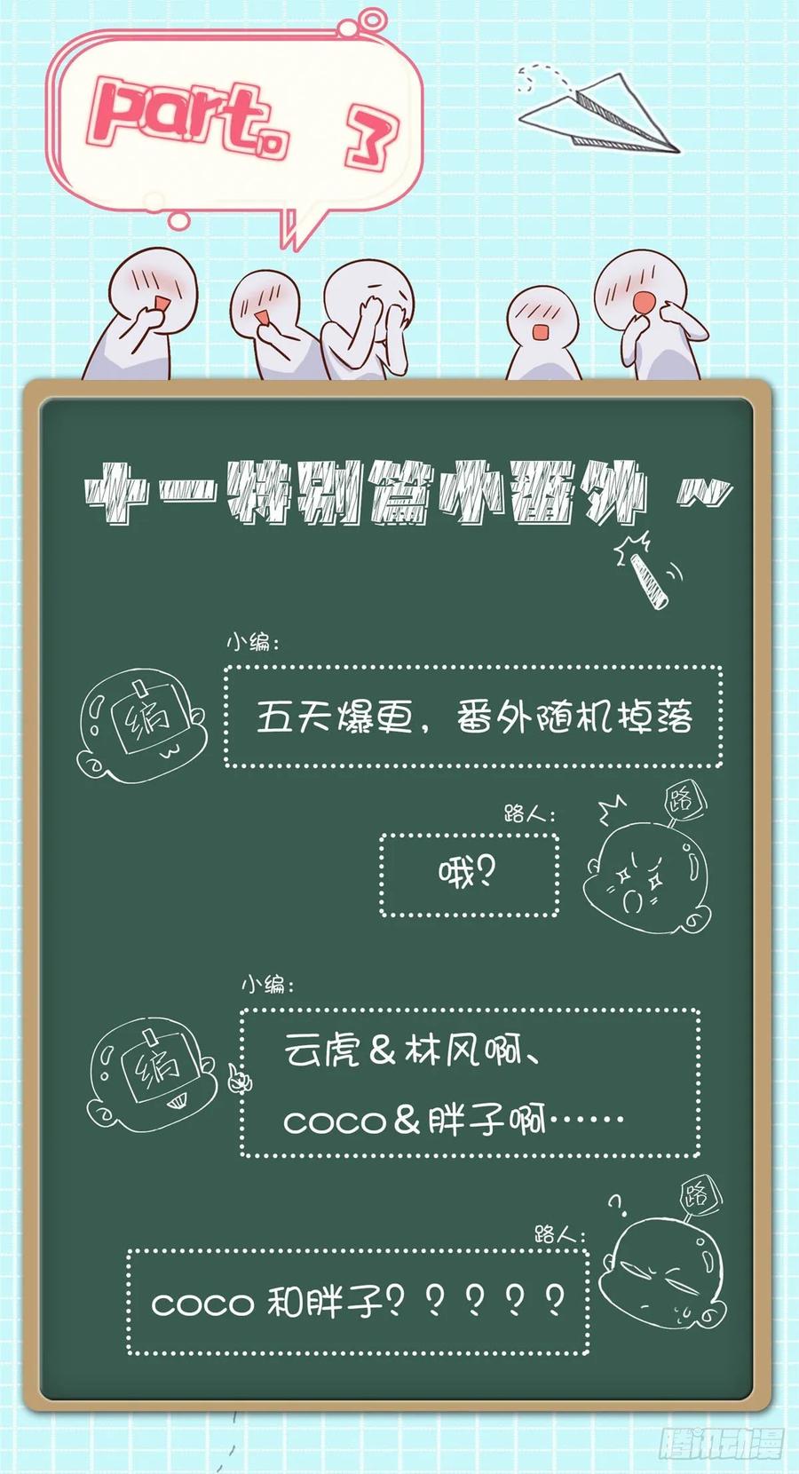 《国民校草是女生》第一百话 用新号打败你！ 第35页
