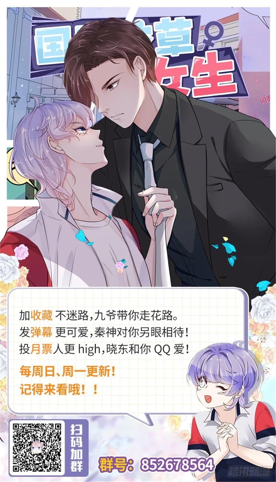 《国民校草是女生》第一百话 用新号打败你！ 第30页