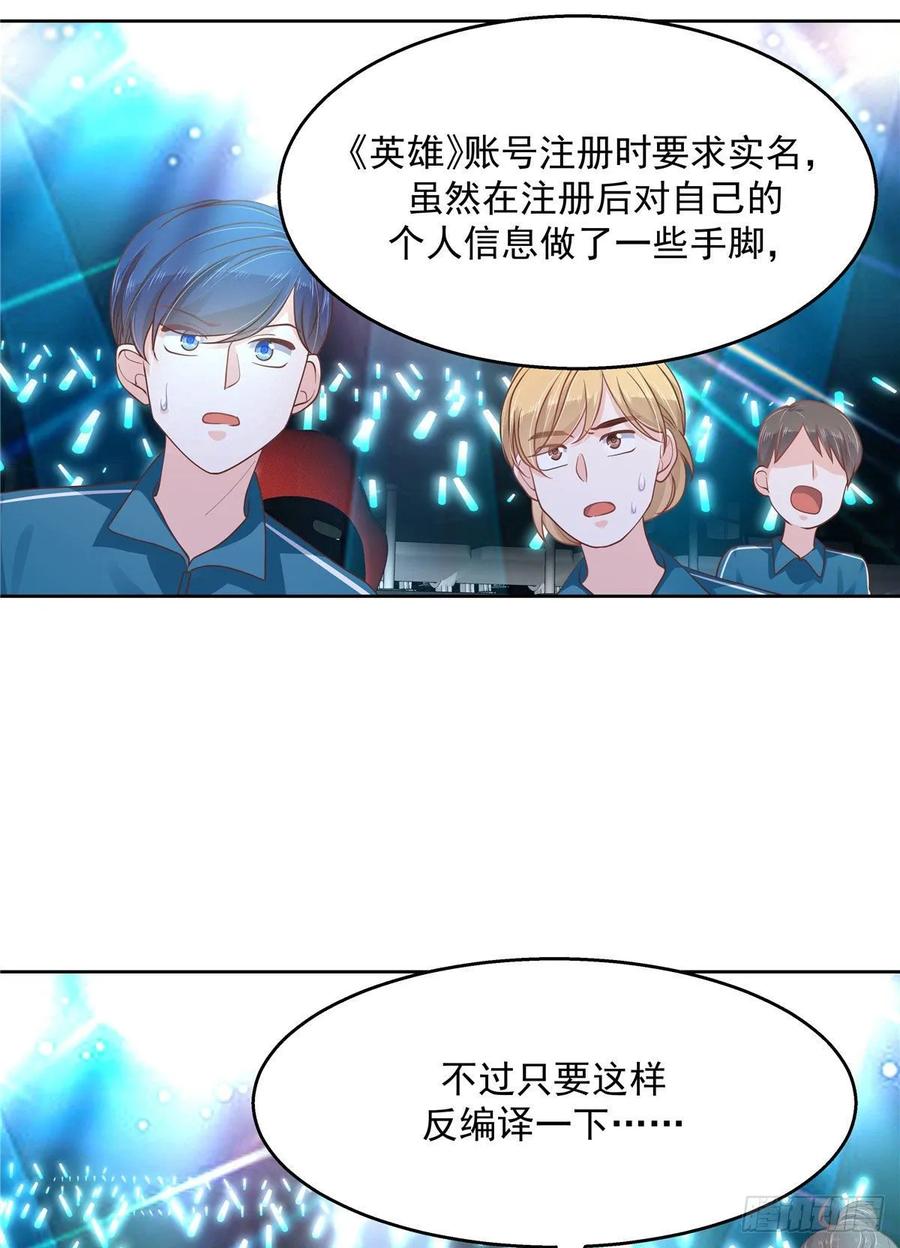 《国民校草是女生》第一百话 用新号打败你！ 第17页