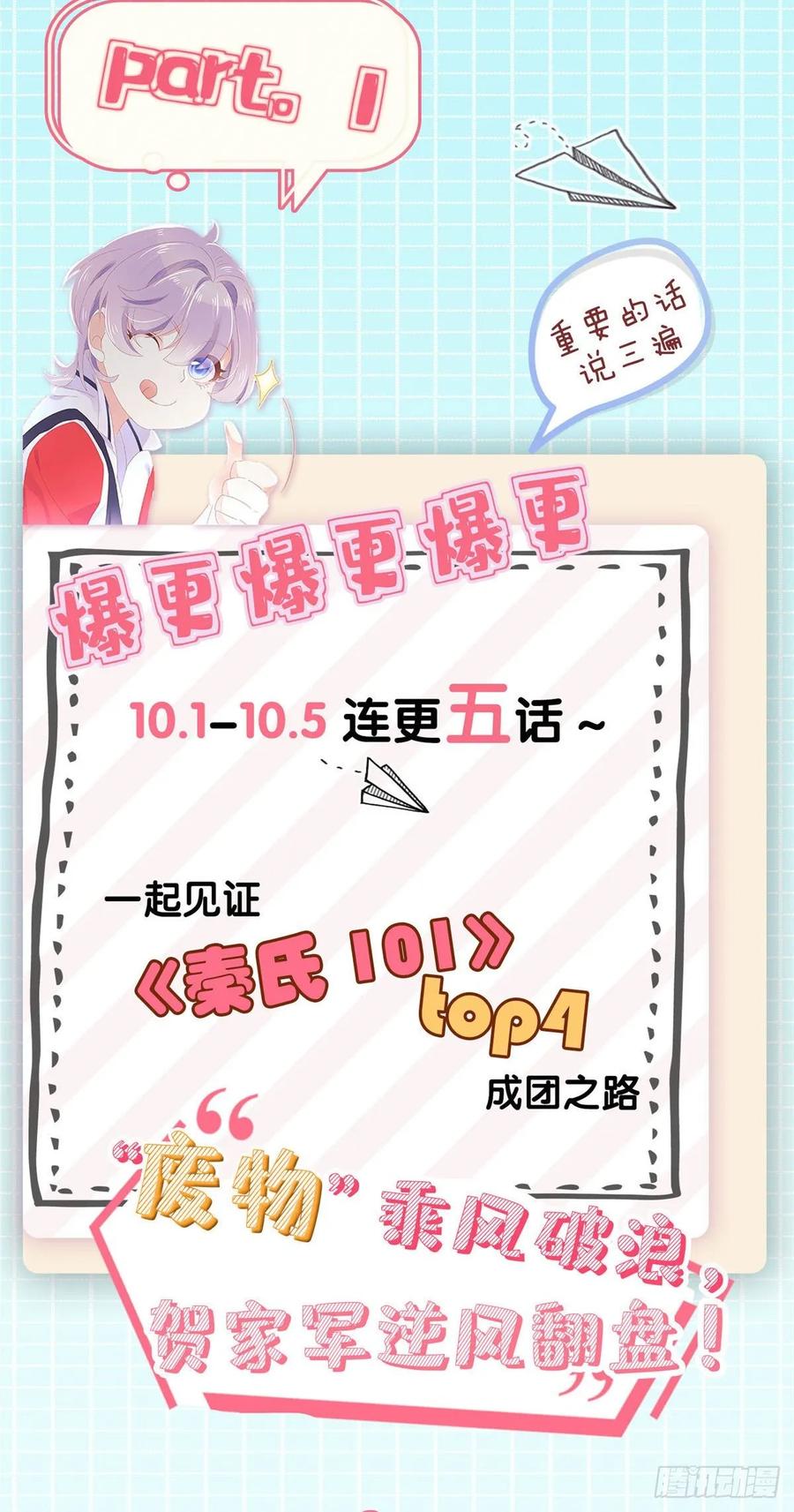 《国民校草是女生》第一百话 用新号打败你！ 第32页