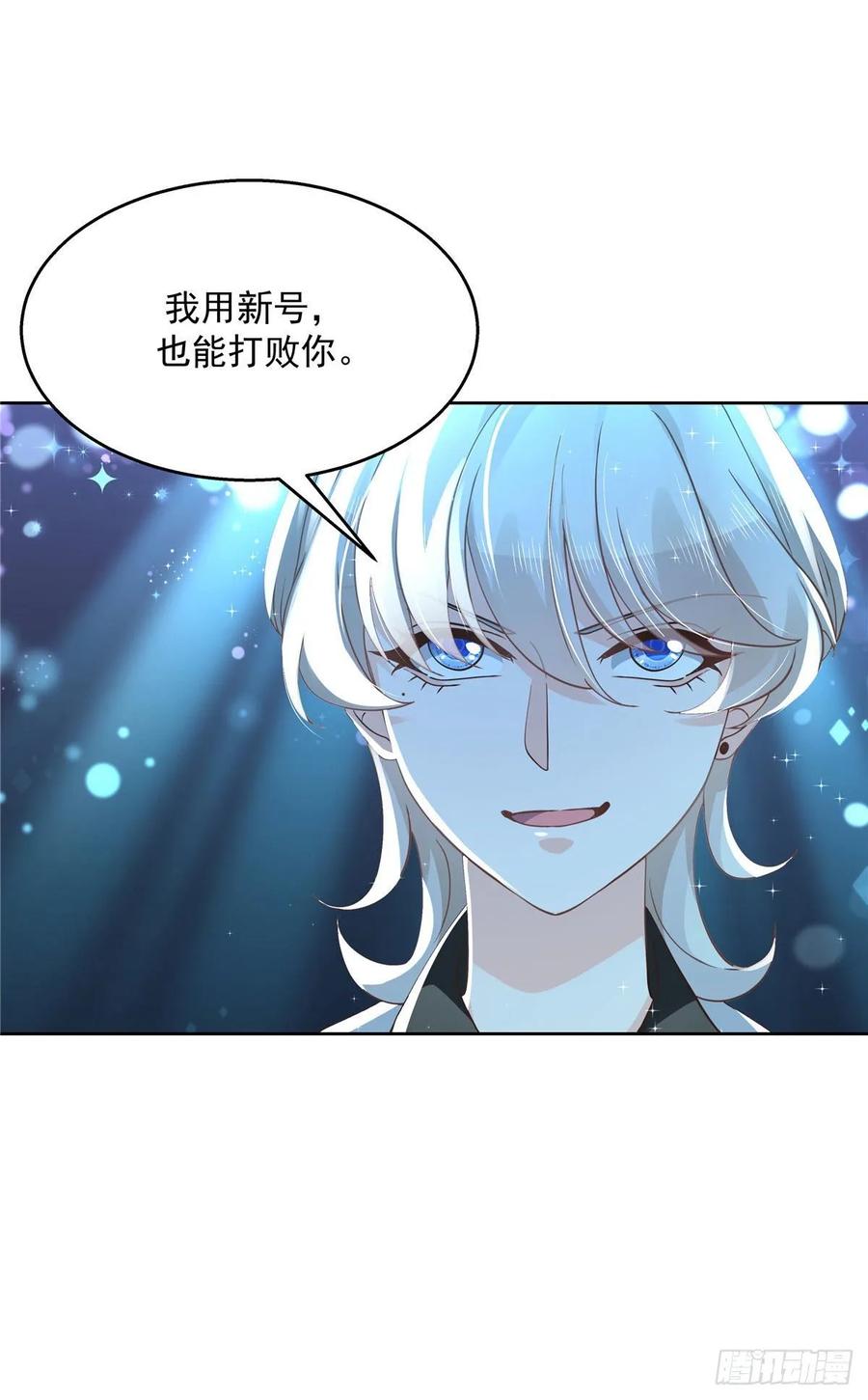 《国民校草是女生》第一百话 用新号打败你！ 第26页