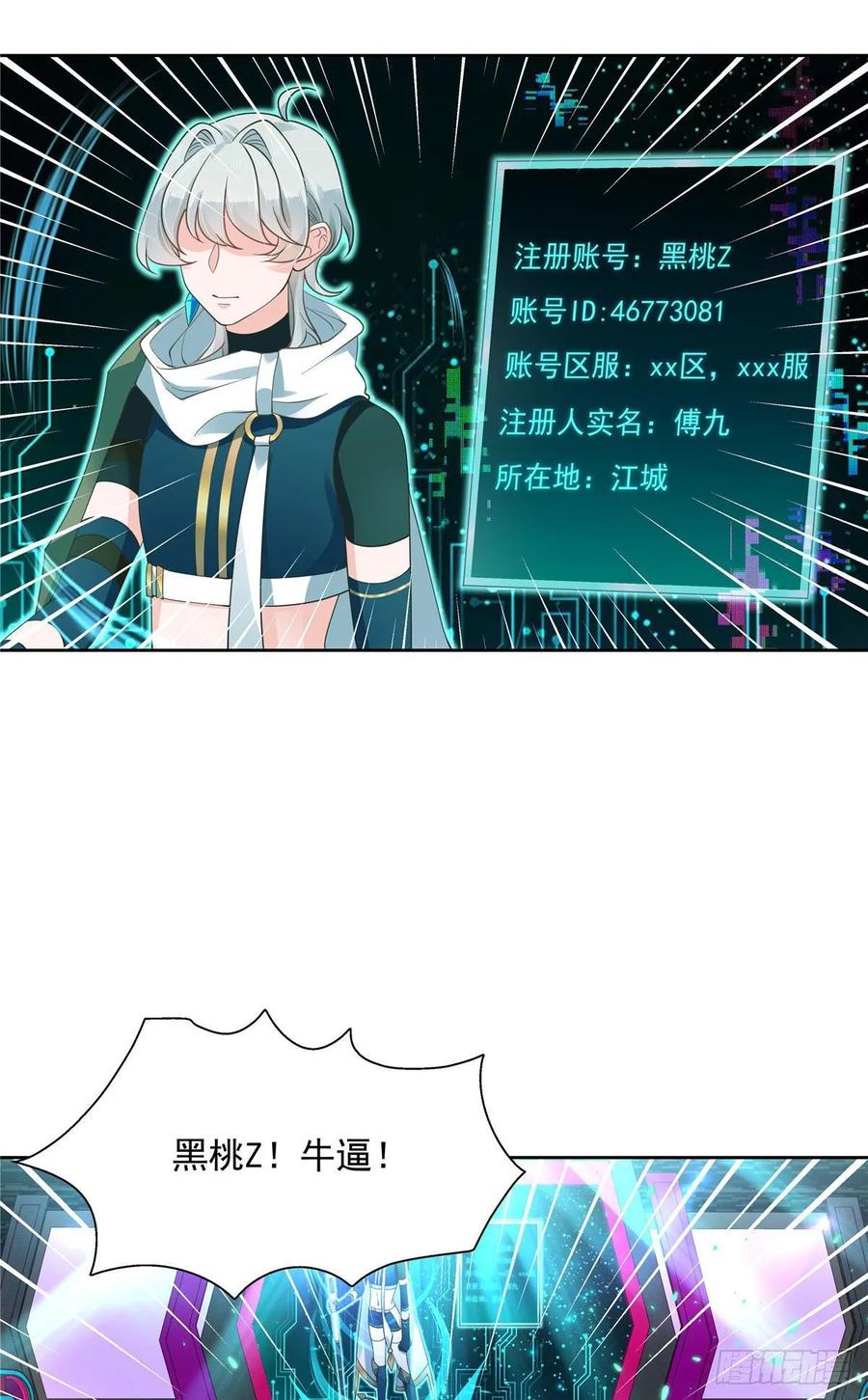 《国民校草是女生》第一百话 用新号打败你！ 第19页