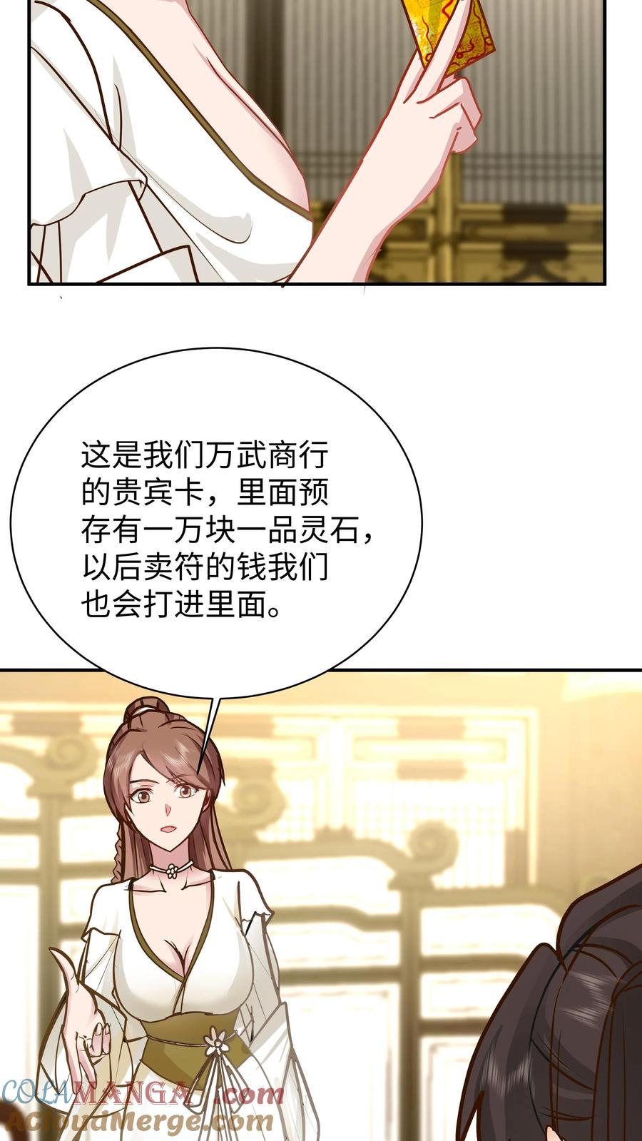 混沌天帝诀 第10话 合作 第29页