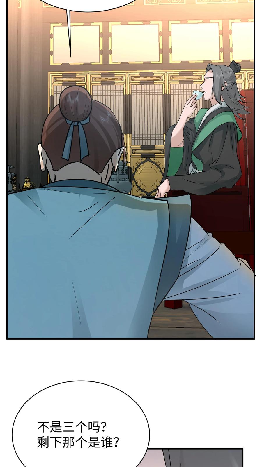 混沌天帝诀 第10话 合作 第4页