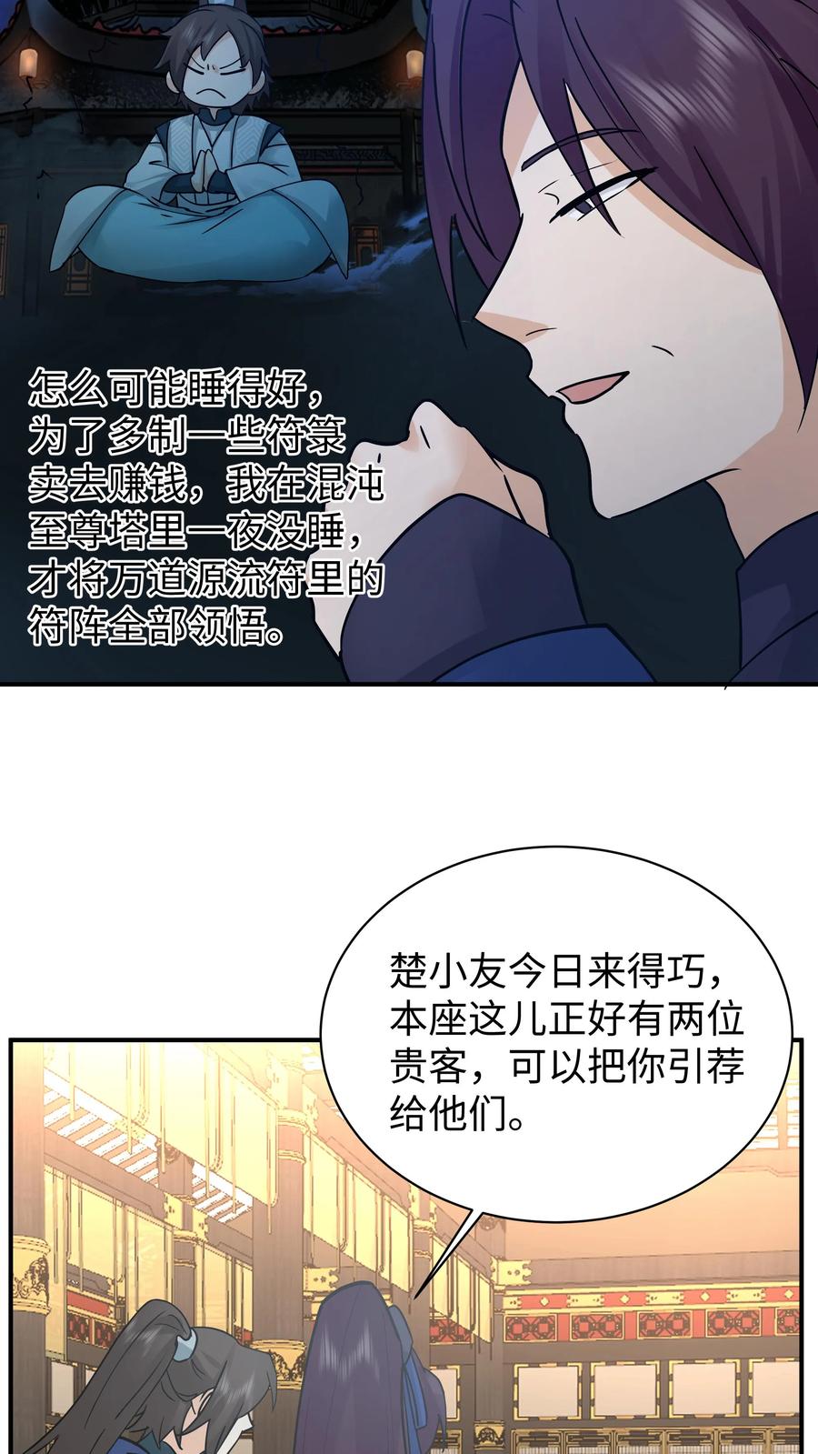 混沌天帝诀 第10话 合作 第18页
