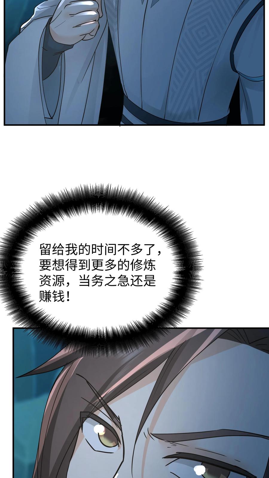 混沌天帝诀 第10话 合作 第14页