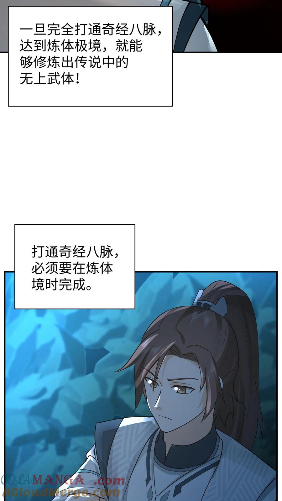 混沌天帝诀 第10话 合作 第13页