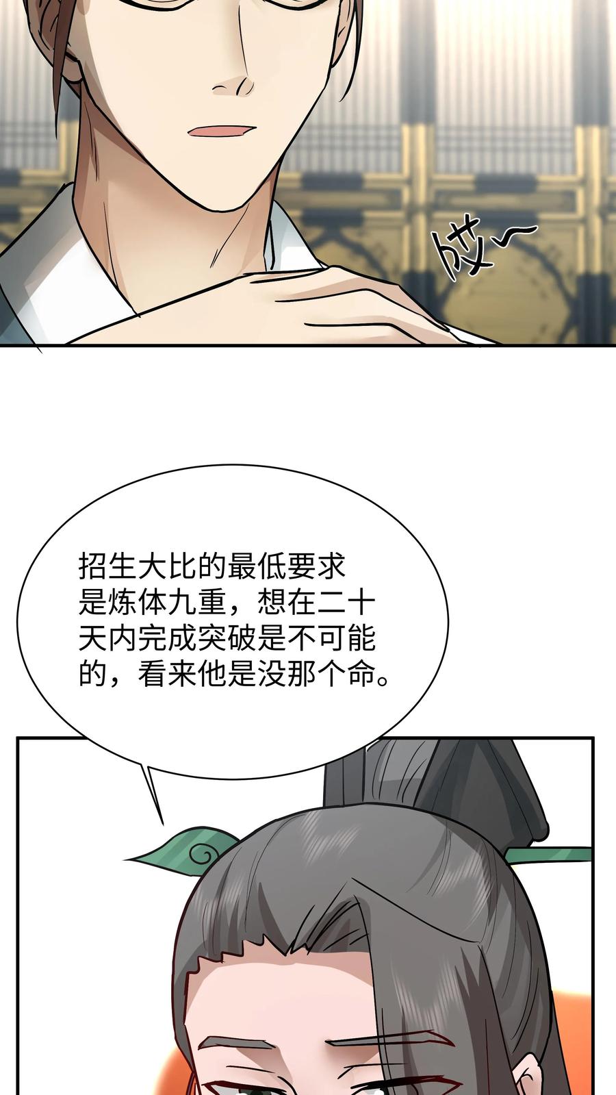 混沌天帝诀 第10话 合作 第6页