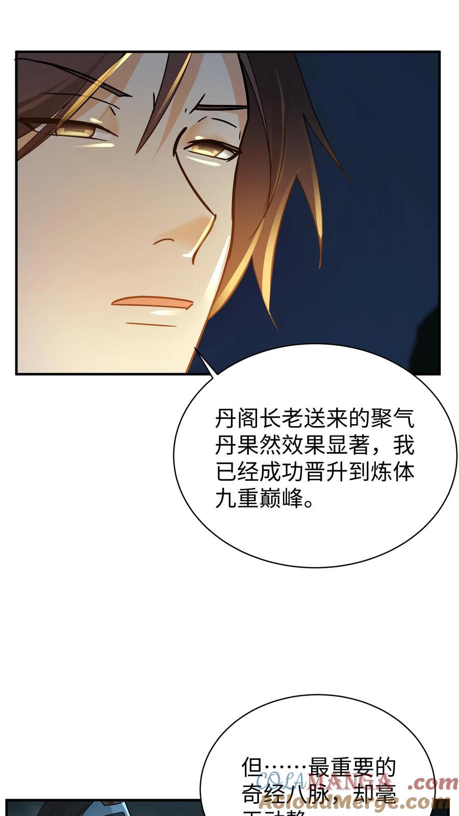 混沌天帝诀 第10话 合作 第9页