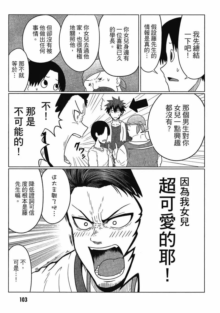宇崎酱想要玩耍 第05卷 第104页