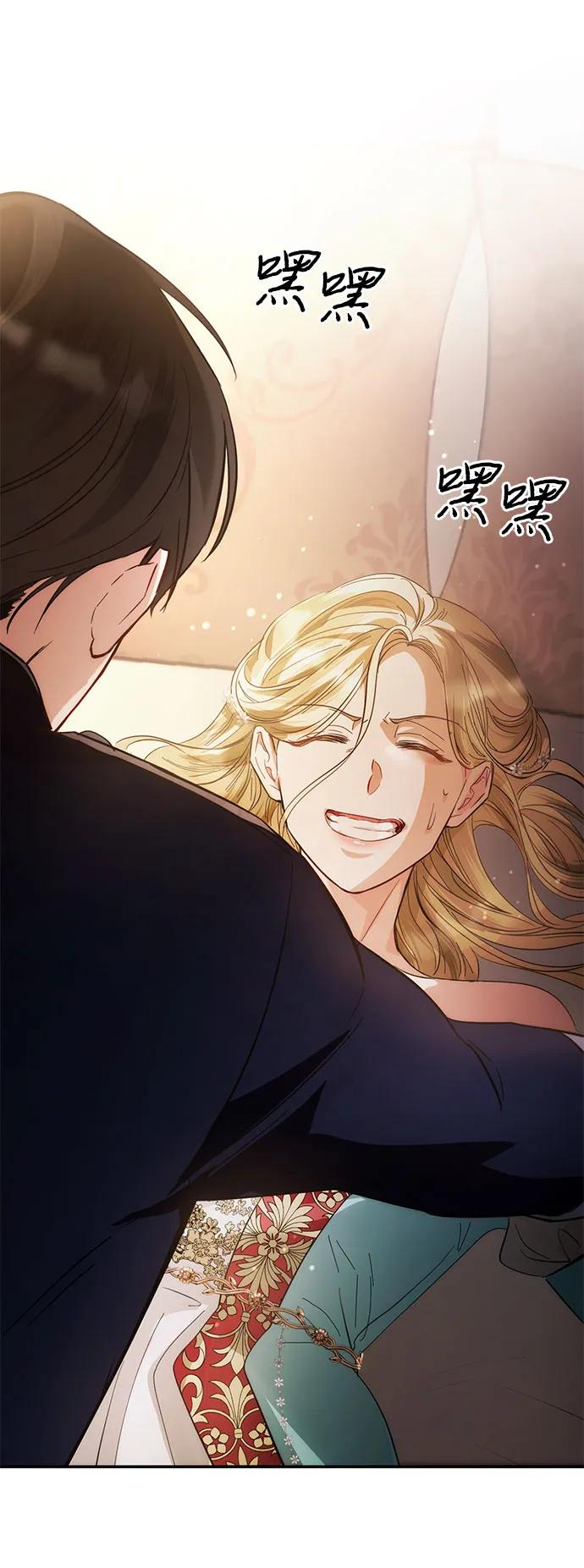 《幸存王女的微笑背后》第11话 第86页