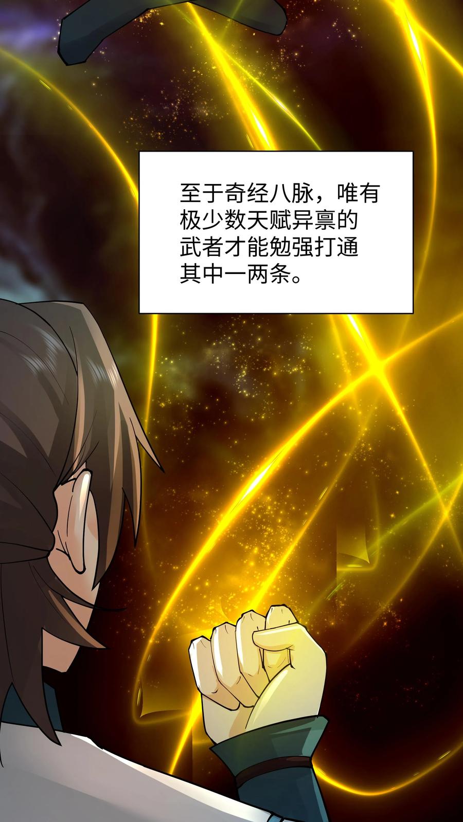 混沌天帝诀 第10话 合作 第12页