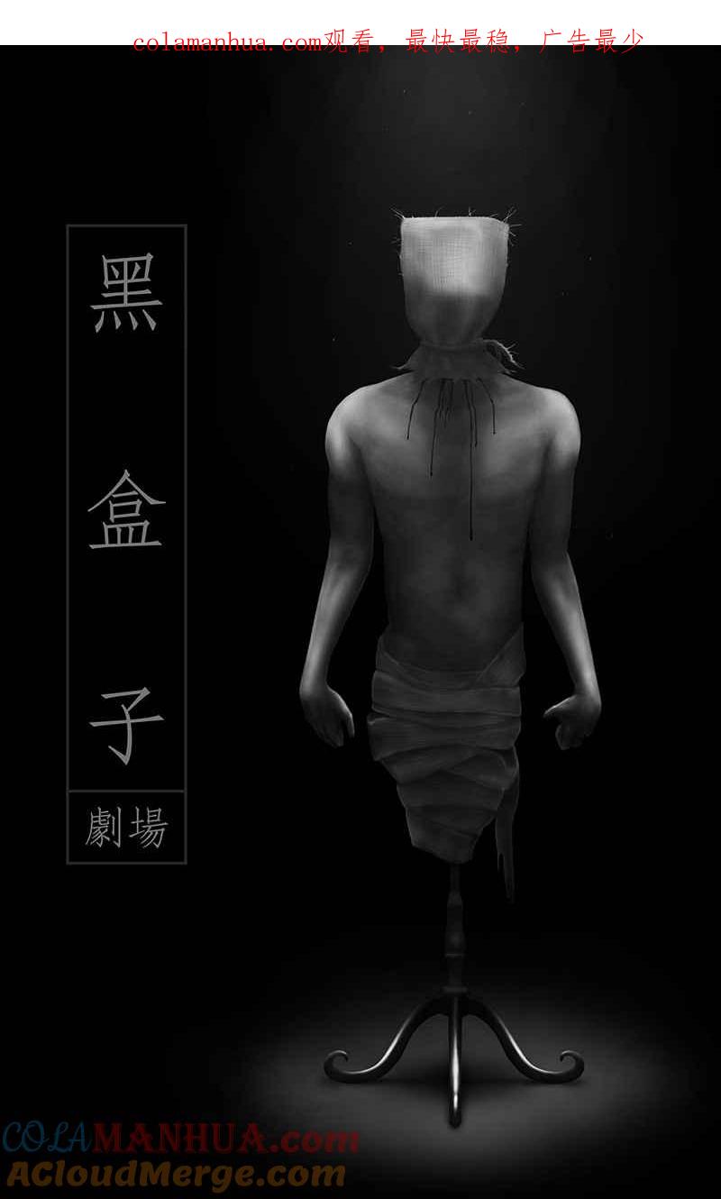 黑盒子 [第110话] 慑群(2) 第1页