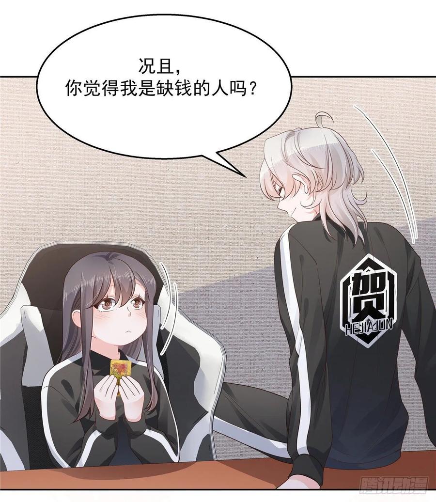 《国民校草是女生》第一百零八话 帝盟基佬窝？！ 第30页
