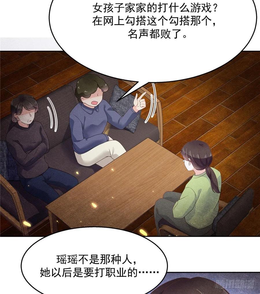 《国民校草是女生》第一百零八话 帝盟基佬窝？！ 第18页