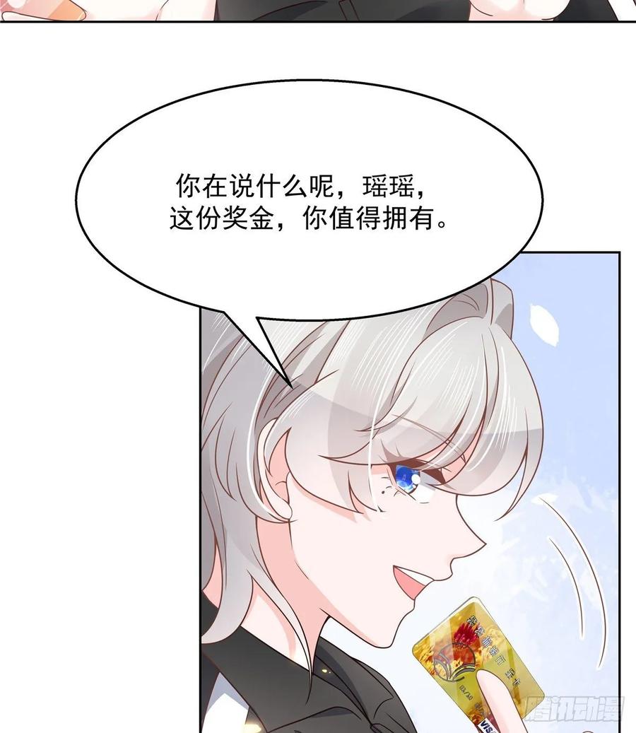 《国民校草是女生》第一百零八话 帝盟基佬窝？！ 第26页