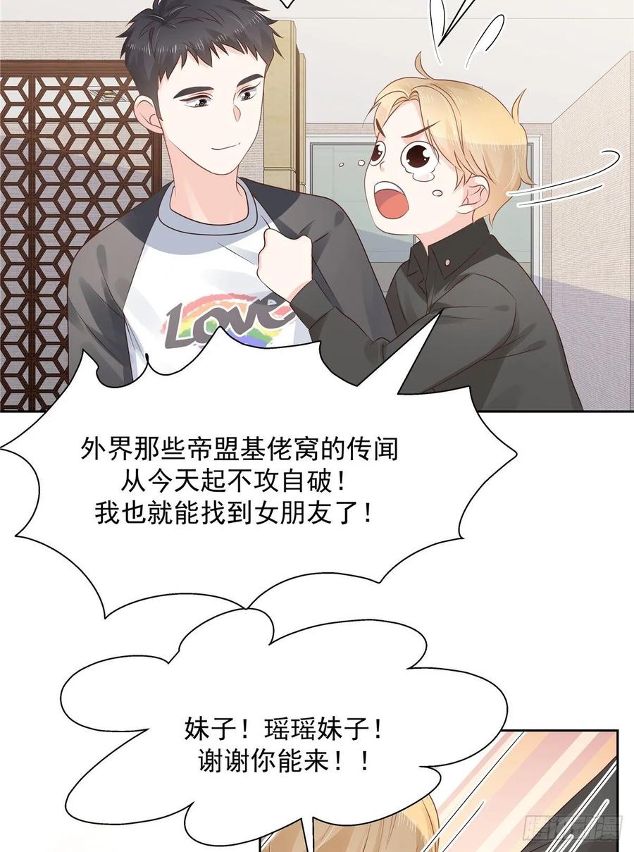 《国民校草是女生》第一百零八话 帝盟基佬窝？！ 第38页