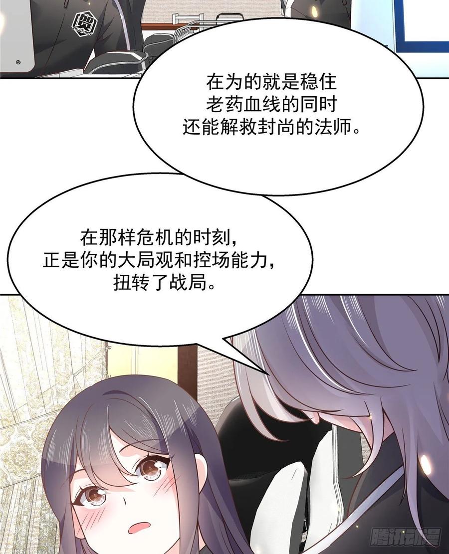 《国民校草是女生》第一百零八话 帝盟基佬窝？！ 第28页