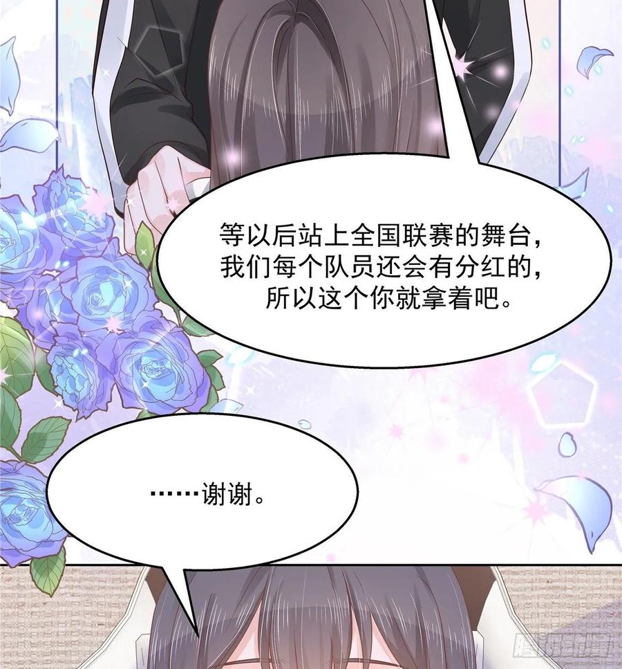 《国民校草是女生》第一百零八话 帝盟基佬窝？！ 第34页