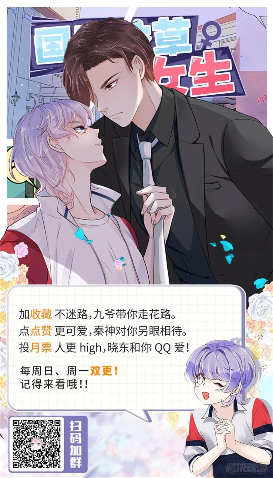 《国民校草是女生》第一百零八话 帝盟基佬窝？！ 第43页