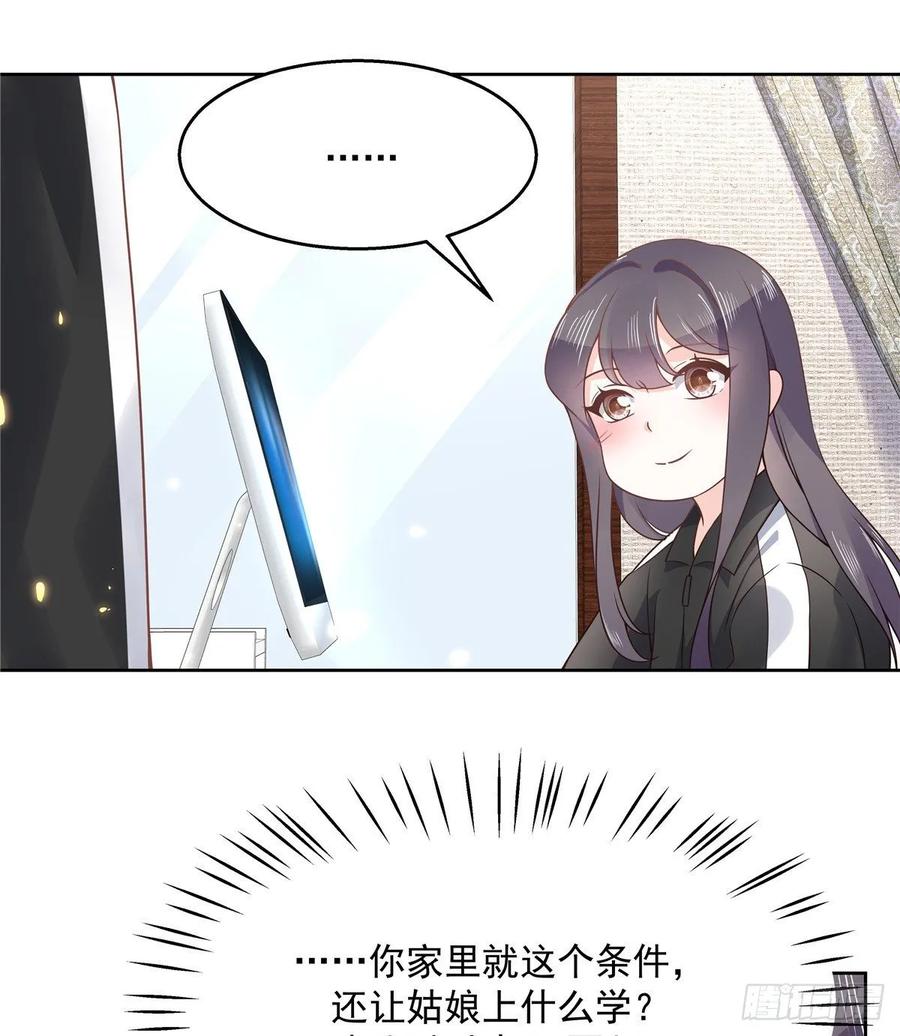 《国民校草是女生》第一百零八话 帝盟基佬窝？！ 第16页