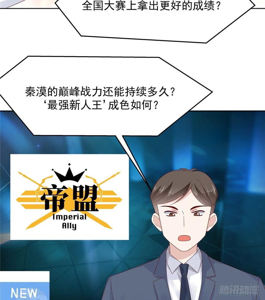 《国民校草是女生》第一百零八话 帝盟基佬窝？！ 第6页