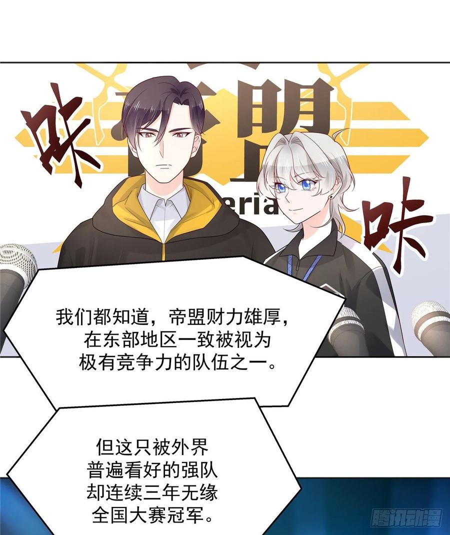 《国民校草是女生》第一百零八话 帝盟基佬窝？！ 第2页