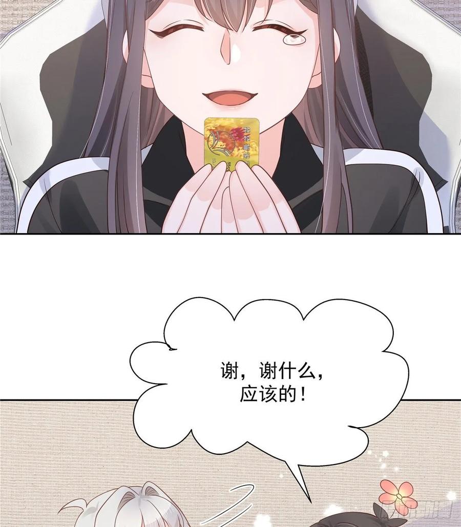《国民校草是女生》第一百零八话 帝盟基佬窝？！ 第35页