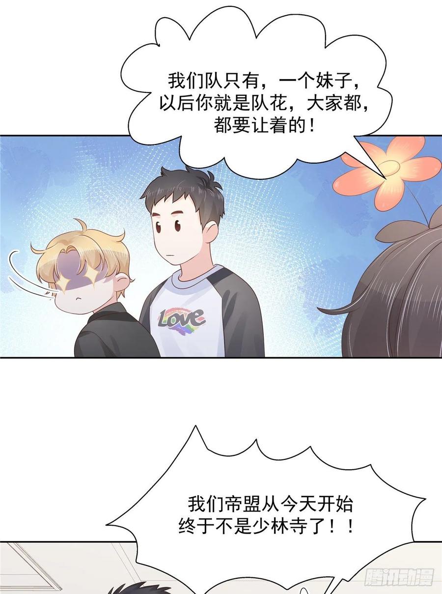 《国民校草是女生》第一百零八话 帝盟基佬窝？！ 第37页