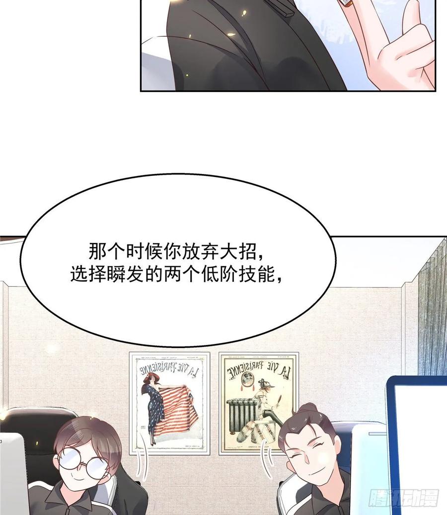 《国民校草是女生》第一百零八话 帝盟基佬窝？！ 第27页