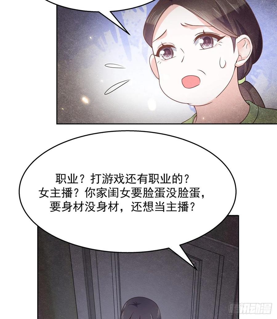 《国民校草是女生》第一百零八话 帝盟基佬窝？！ 第19页