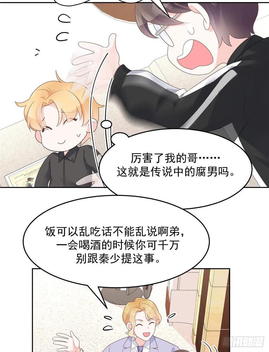 《国民校草是女生》第一百一十一话 是秦神先主动的 第12页