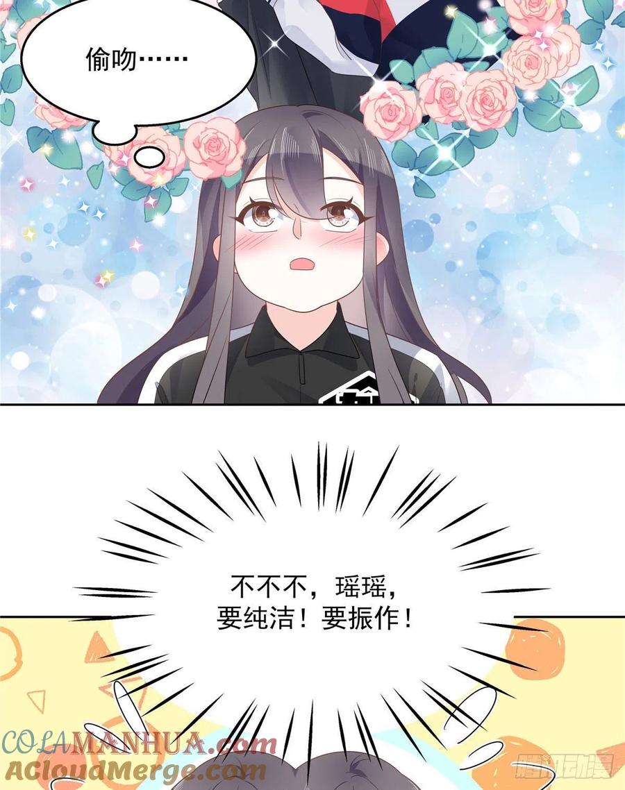 《国民校草是女生》第一百一十一话 是秦神先主动的 第17页
