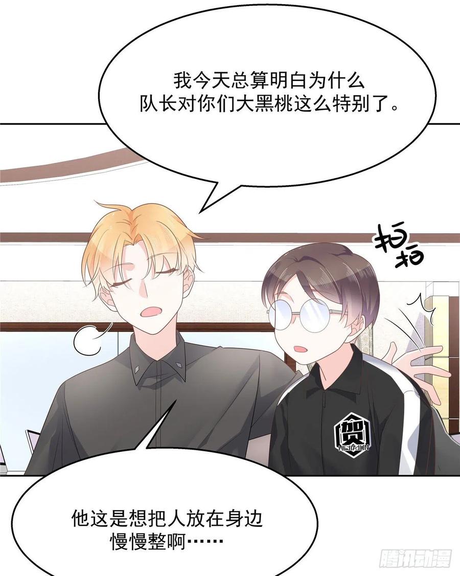 《国民校草是女生》第一百一十一话 是秦神先主动的 第6页