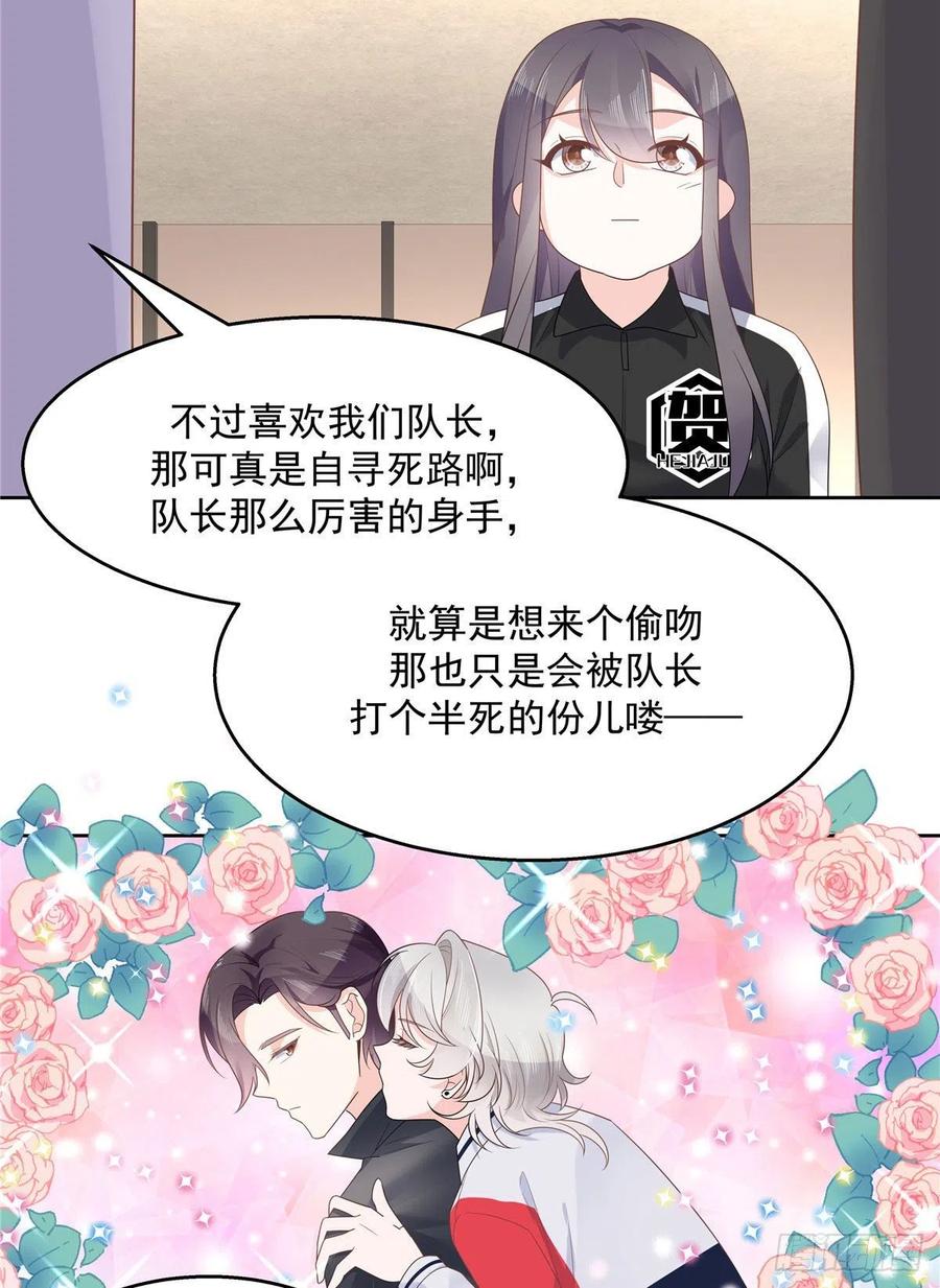 《国民校草是女生》第一百一十一话 是秦神先主动的 第16页