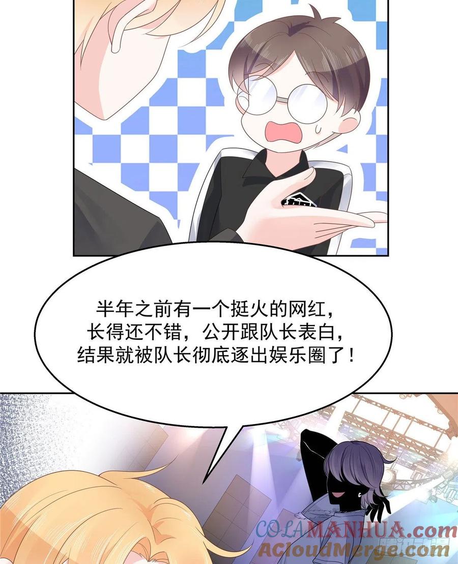 《国民校草是女生》第一百一十一话 是秦神先主动的 第9页