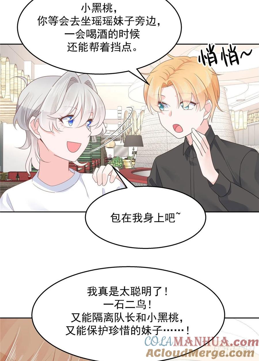 《国民校草是女生》第一百一十一话 是秦神先主动的 第21页