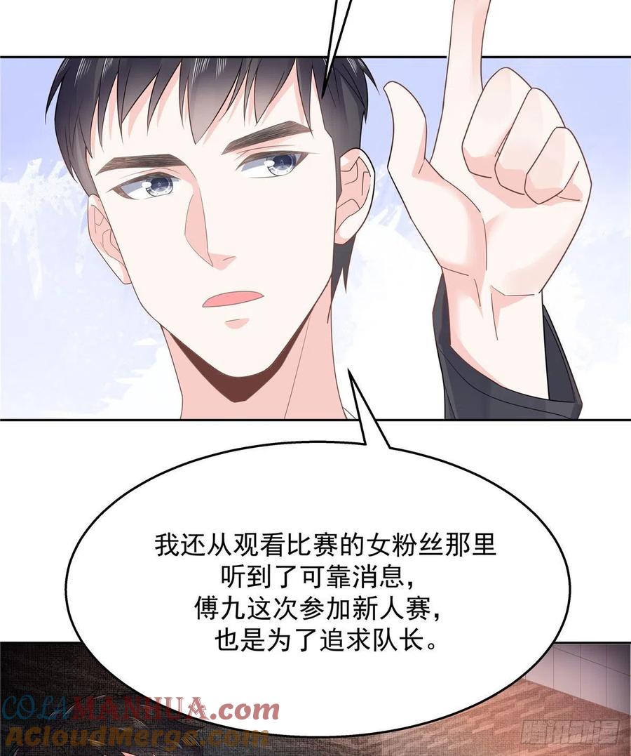 《国民校草是女生》第一百一十一话 是秦神先主动的 第3页