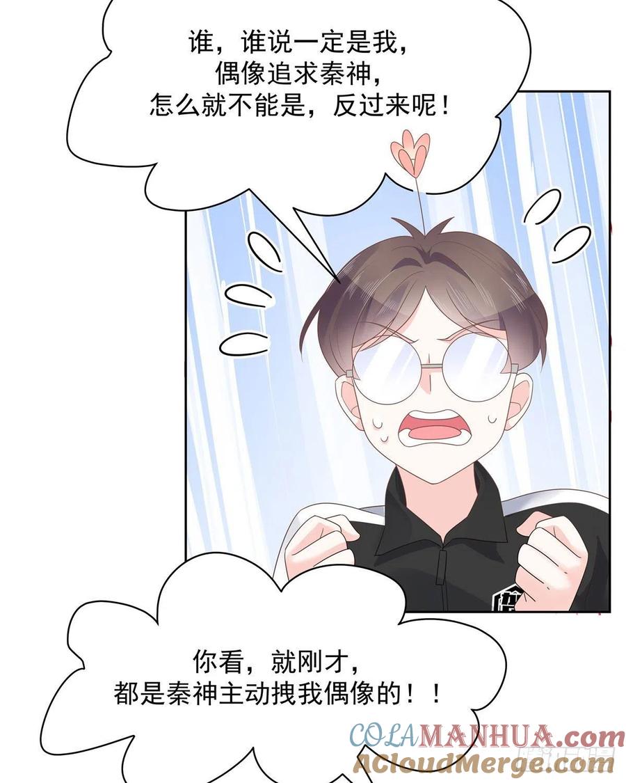 《国民校草是女生》第一百一十一话 是秦神先主动的 第11页