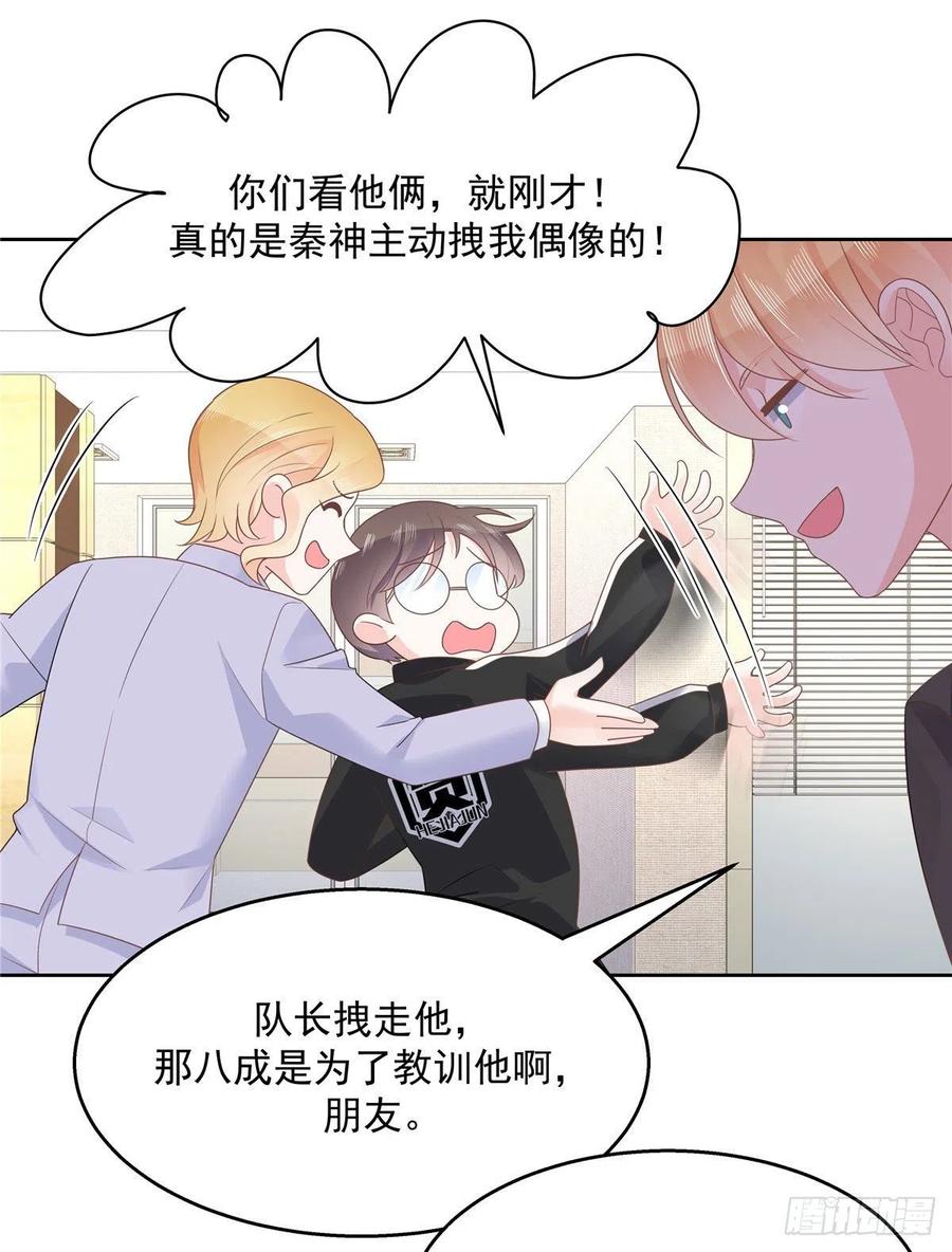 《国民校草是女生》第一百一十一话 是秦神先主动的 第14页