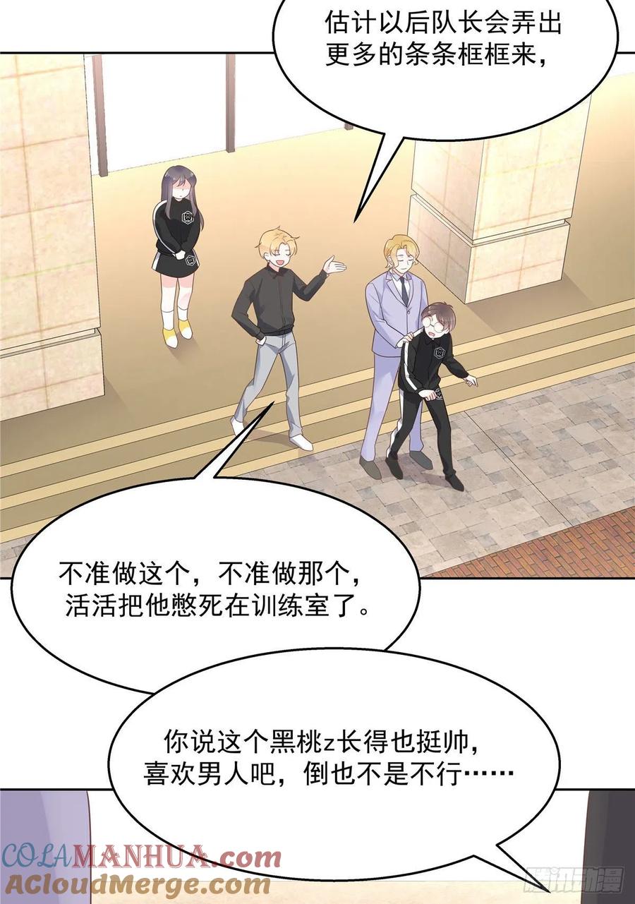《国民校草是女生》第一百一十一话 是秦神先主动的 第15页