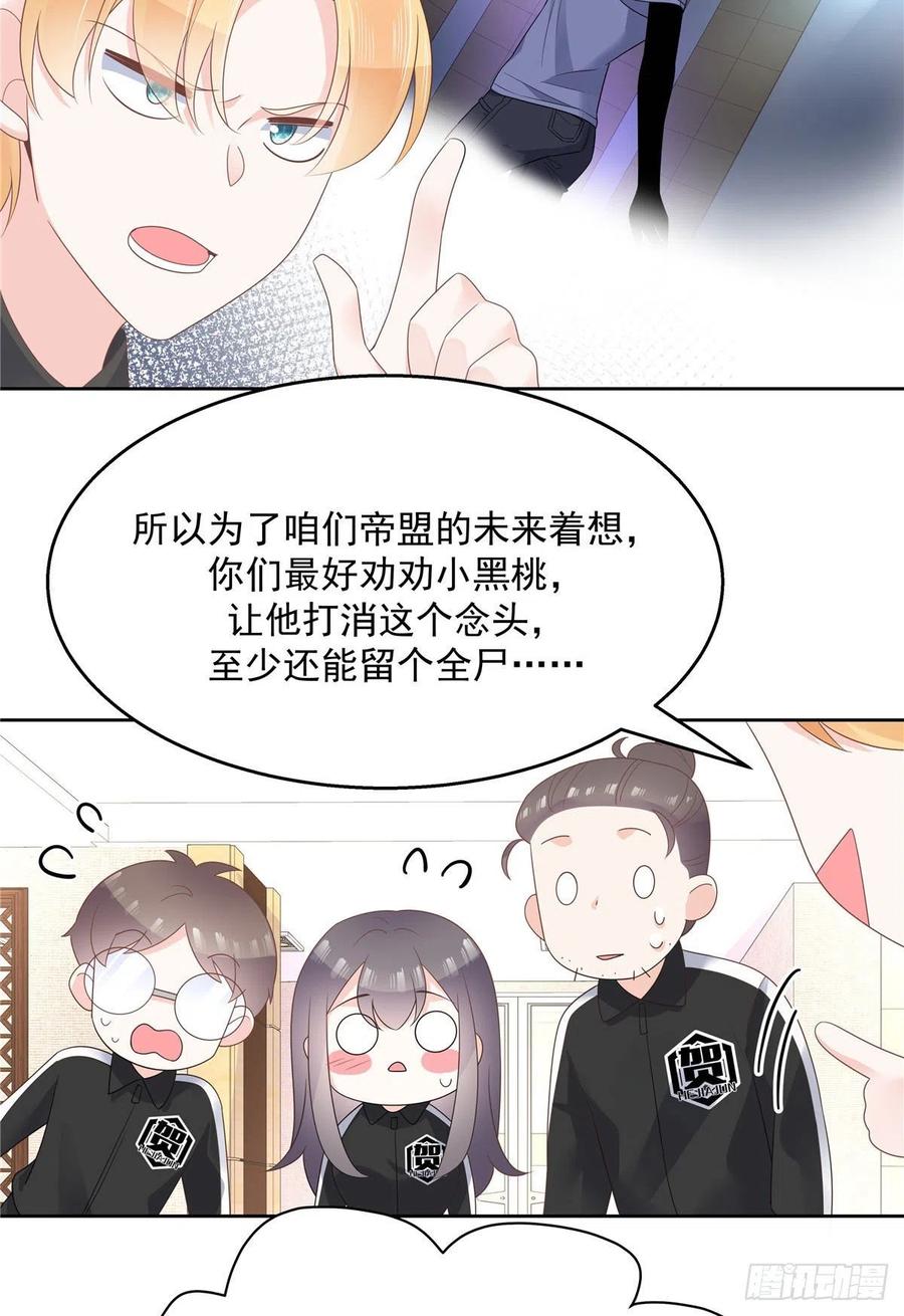 《国民校草是女生》第一百一十一话 是秦神先主动的 第10页
