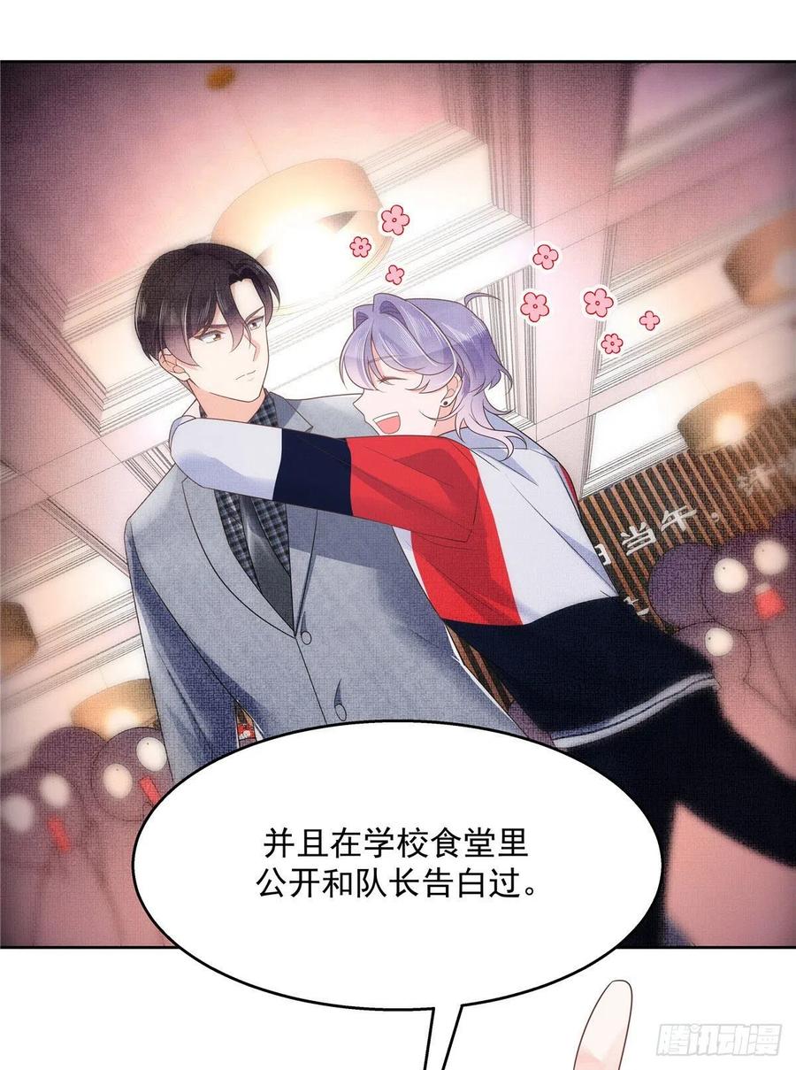 《国民校草是女生》第一百一十一话 是秦神先主动的 第2页