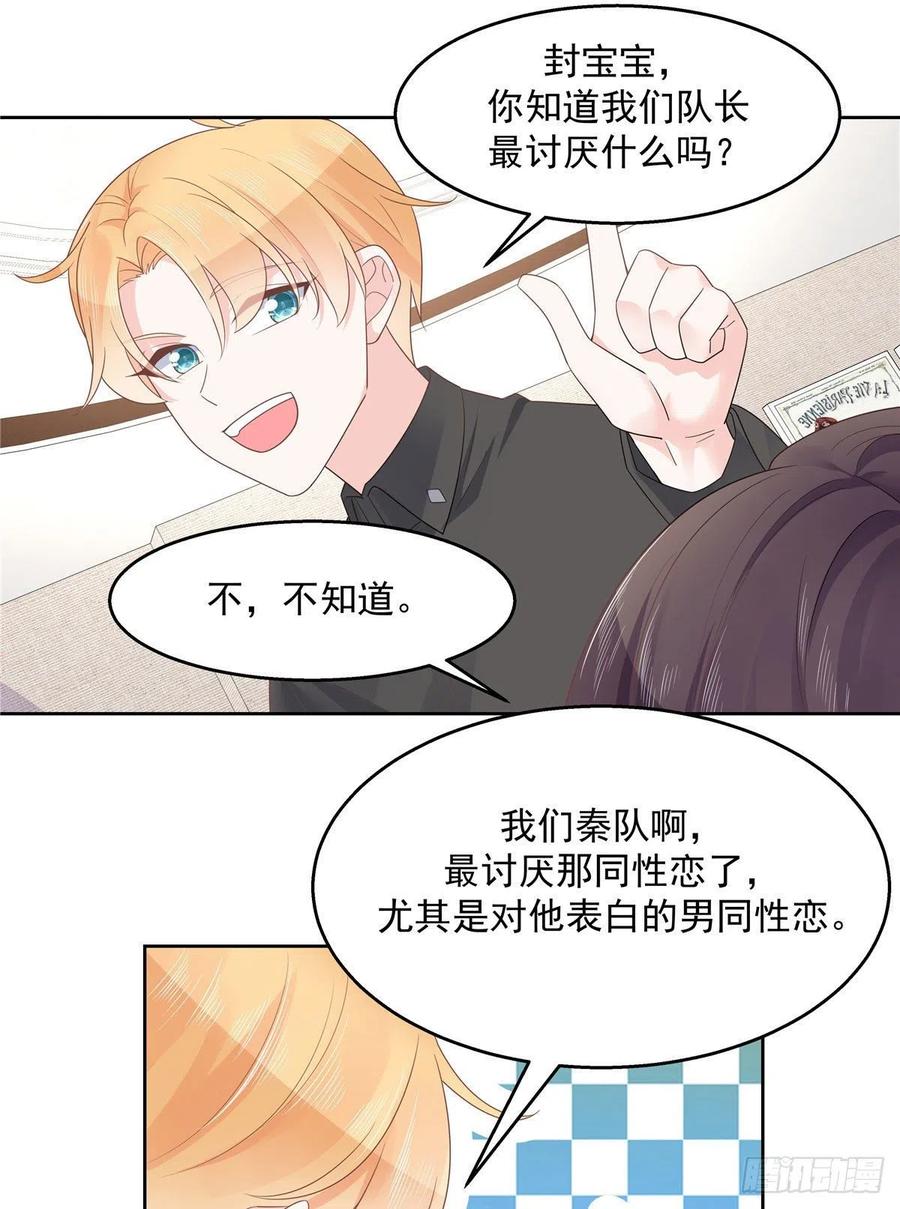 《国民校草是女生》第一百一十一话 是秦神先主动的 第8页