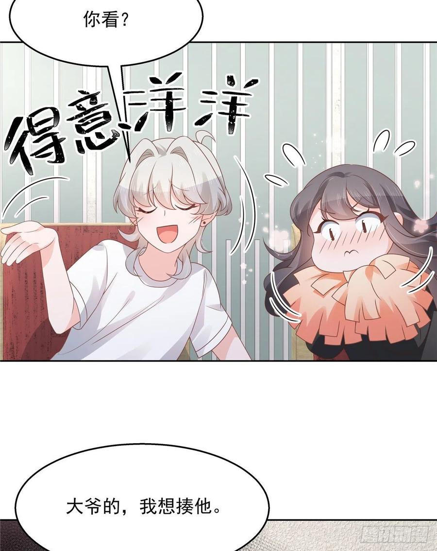 《国民校草是女生》第一百一十二话 九殿女装的样子 第5页