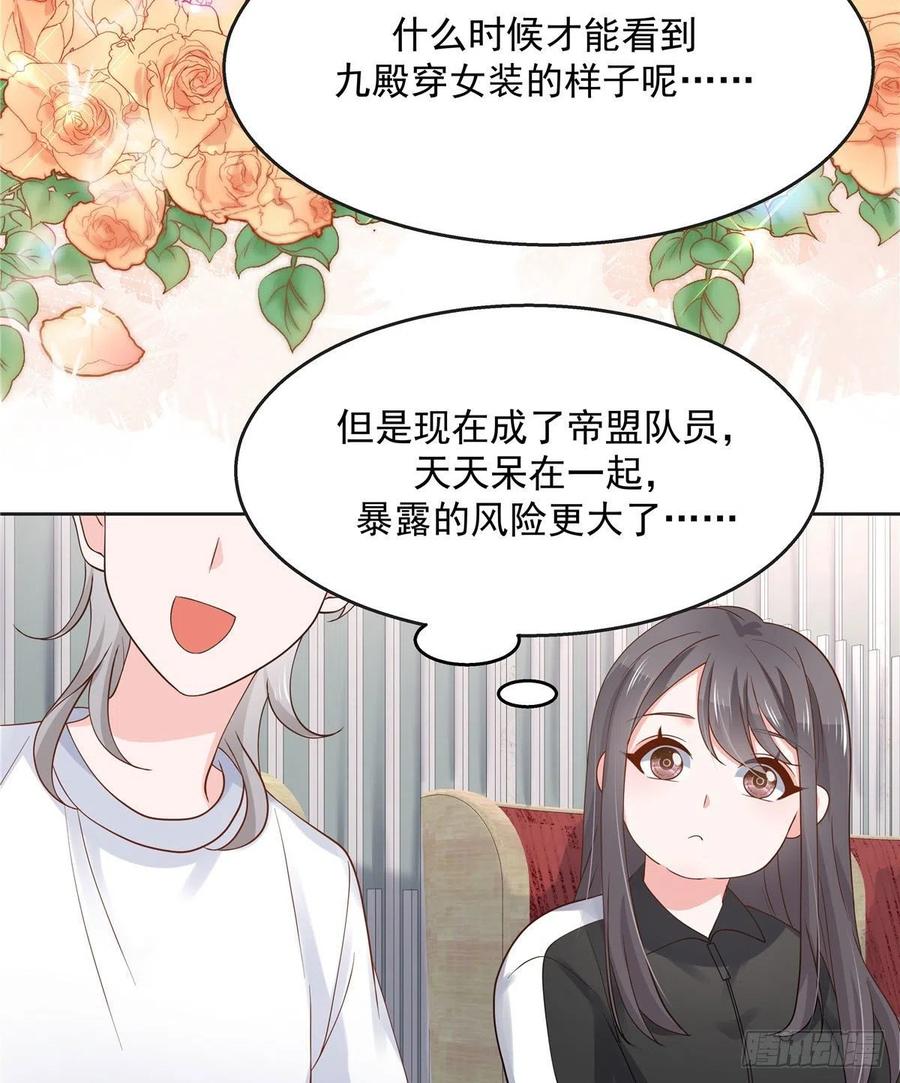 《国民校草是女生》第一百一十二话 九殿女装的样子 第32页