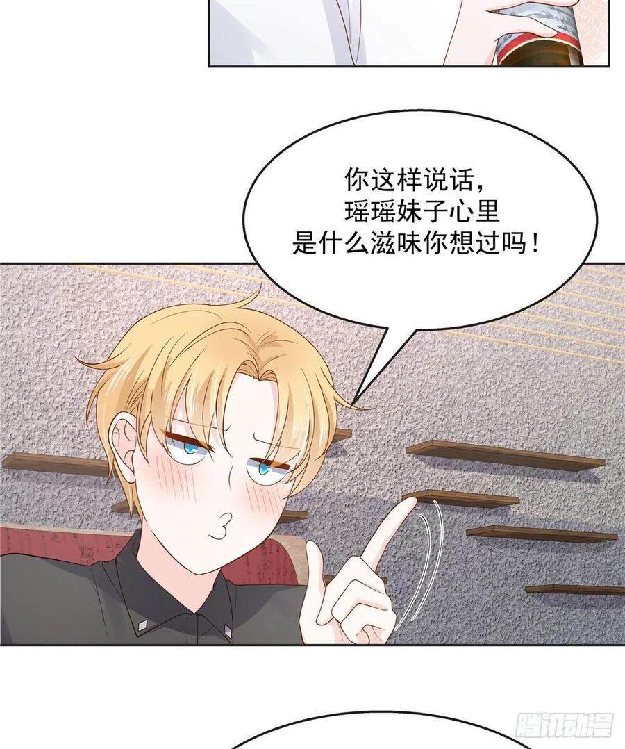 《国民校草是女生》第一百一十二话 九殿女装的样子 第28页